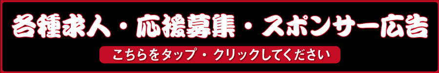 求人広告